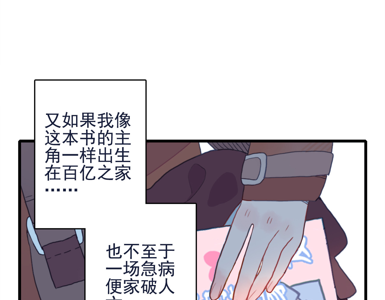 《贫穷游戏》－为了5000万谈恋爱 第1话 贫穷游戏isREADY 第40页