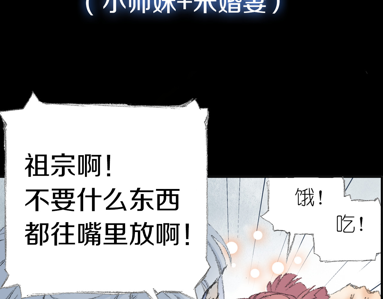 四无道长 序章  掌门带萌娃 逗趣收妖！ 第9页