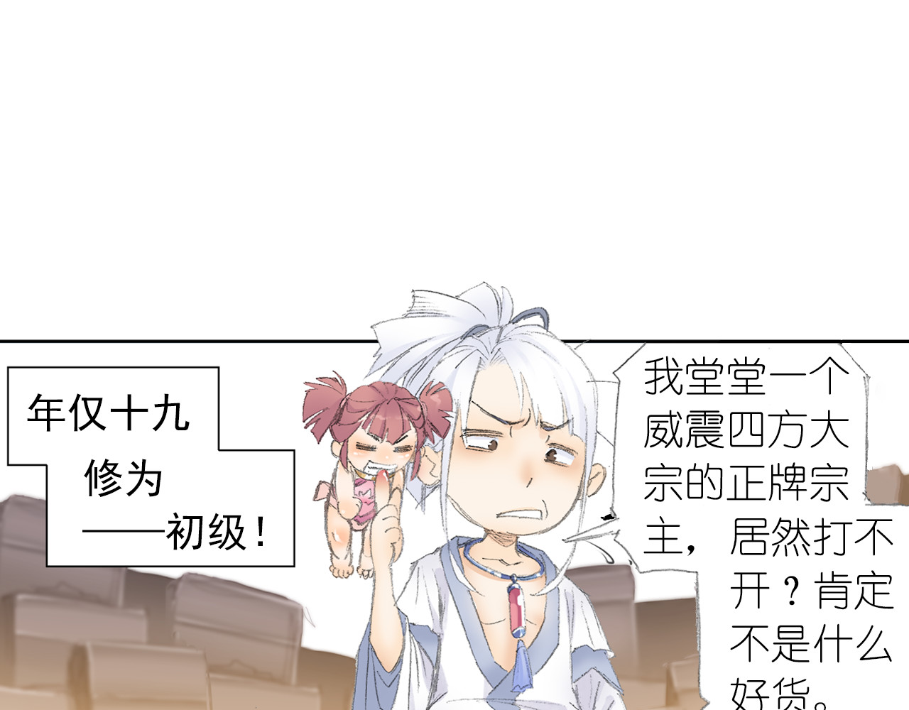 四无道长 第2话 落魄奶爸！ 第69页