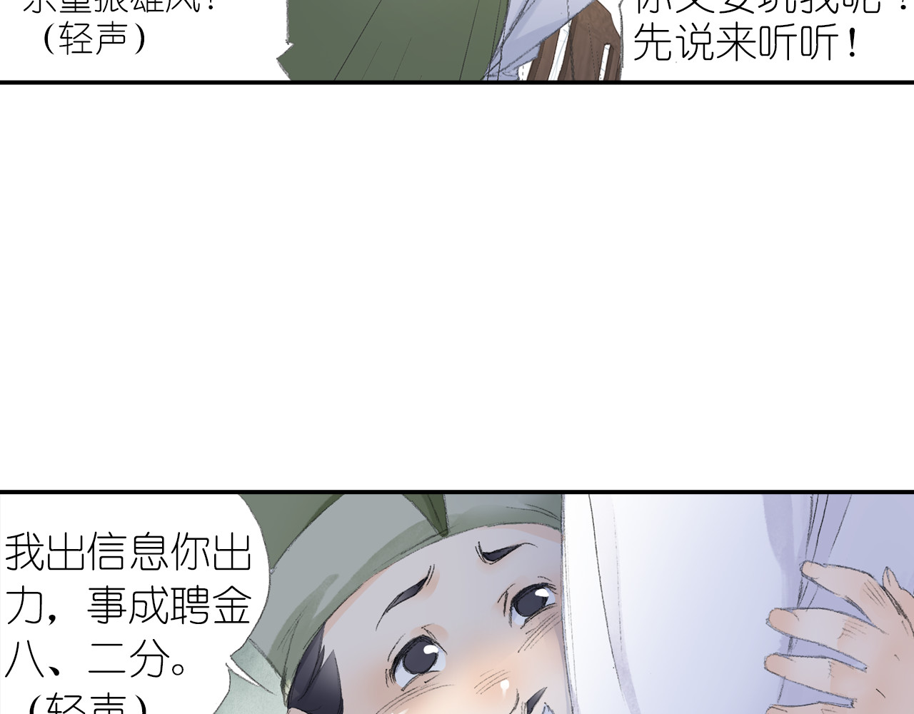 四无道长 第3话 危险任务！ 第74页
