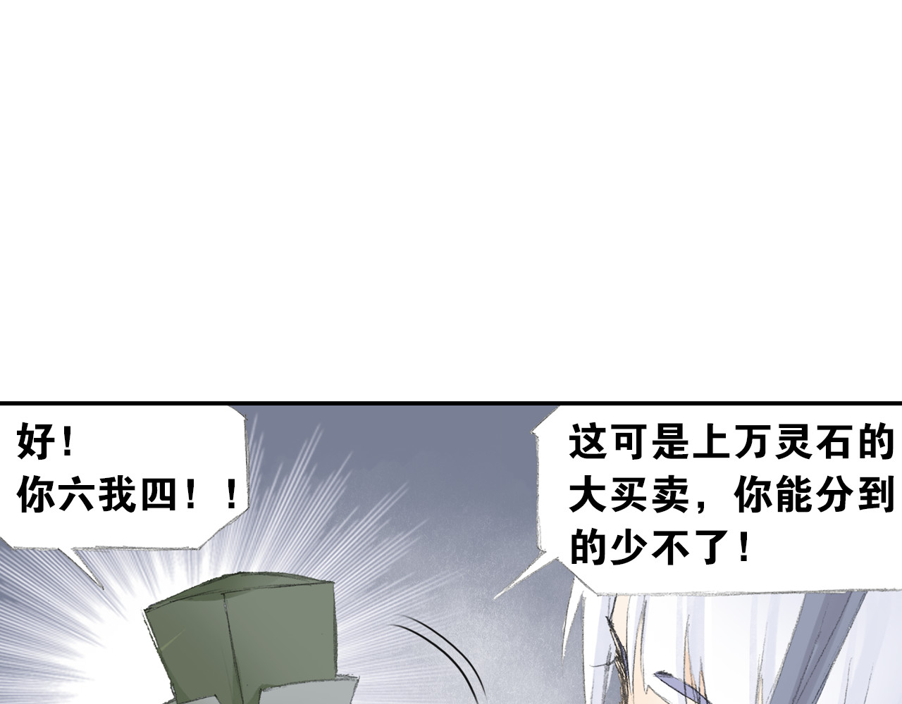四无道长 第3话 危险任务！ 第84页