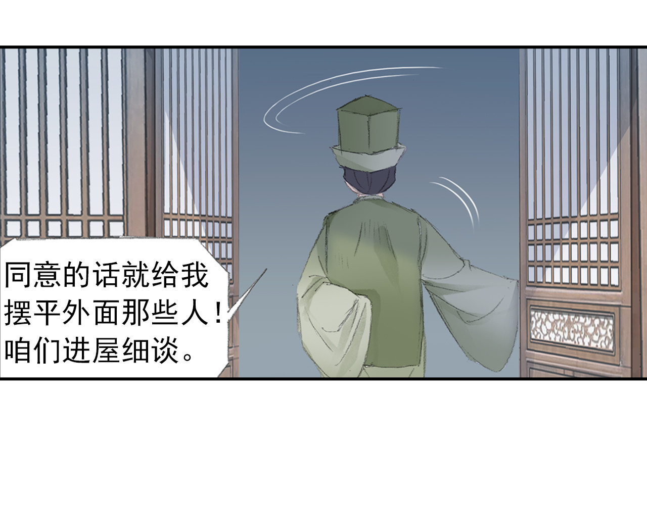 四无道长 第3话 危险任务！ 第86页