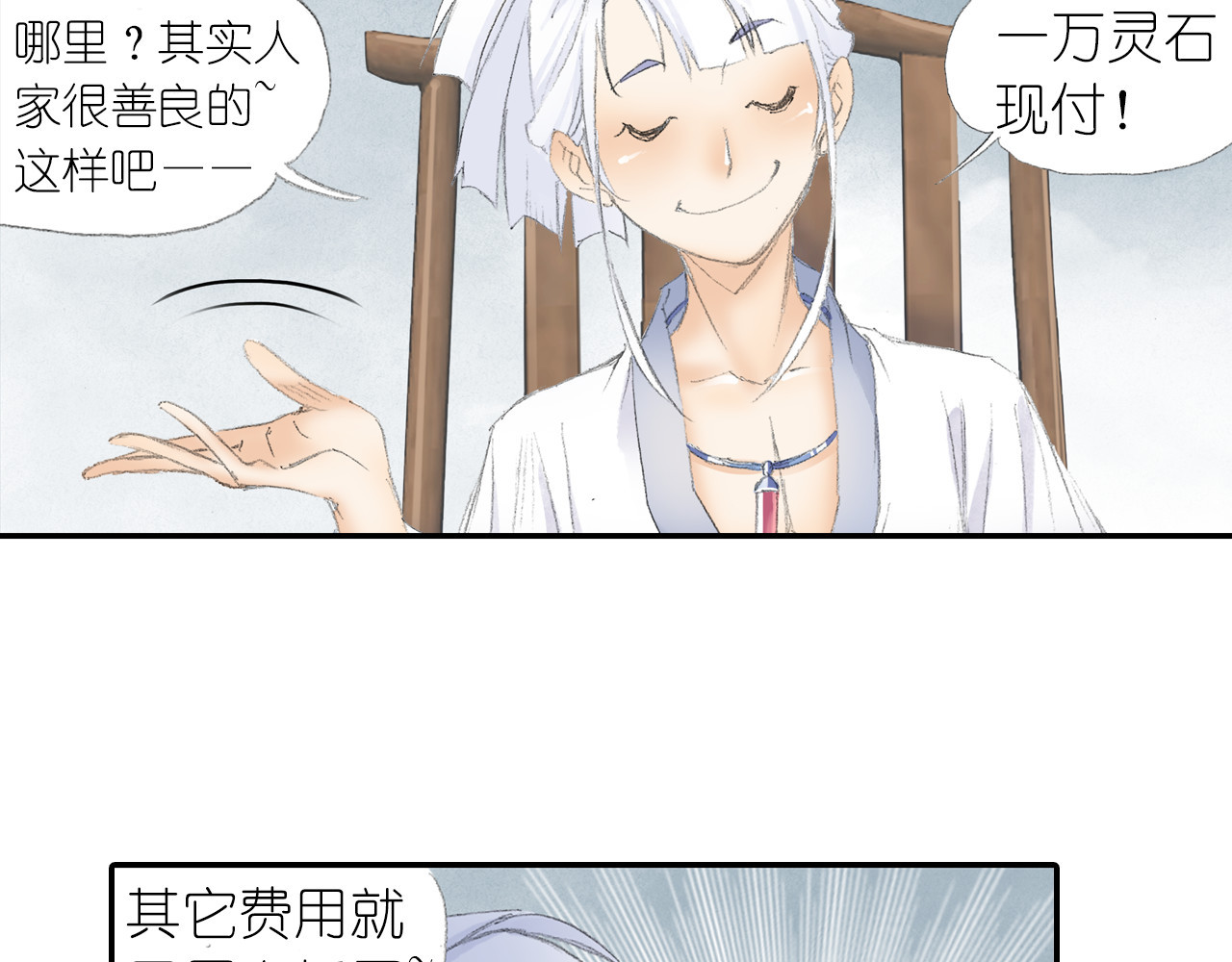四无道长 第4话 天织门的任务！ 第36页