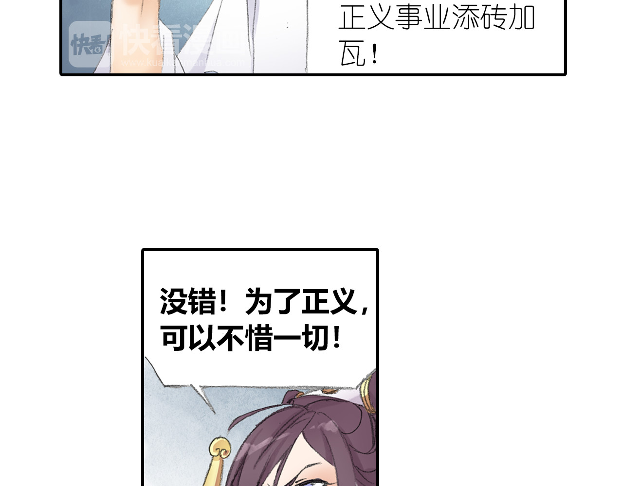 四无道长 第4话 天织门的任务！ 第42页