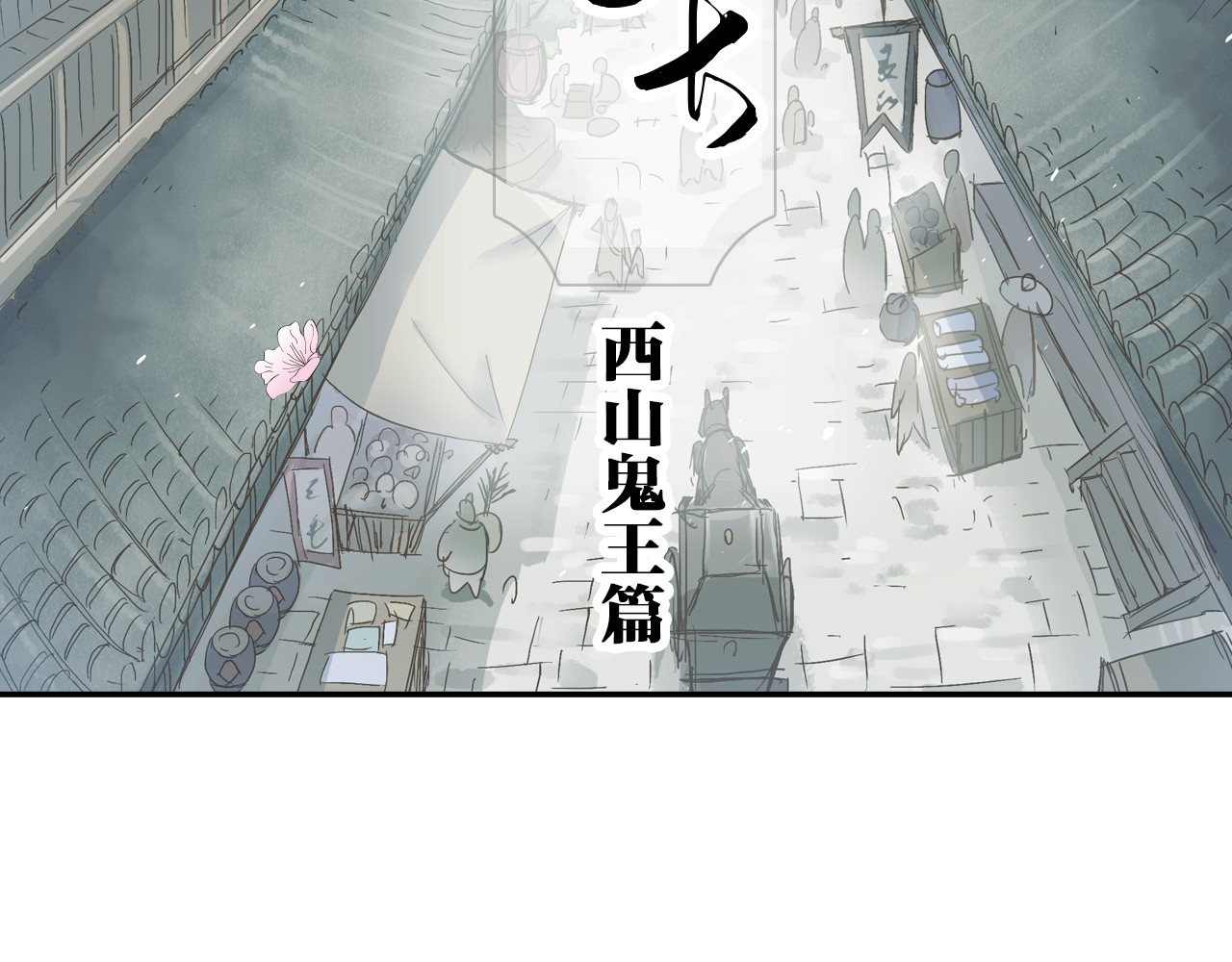 四无道长 第4话 天织门的任务！ 第51页