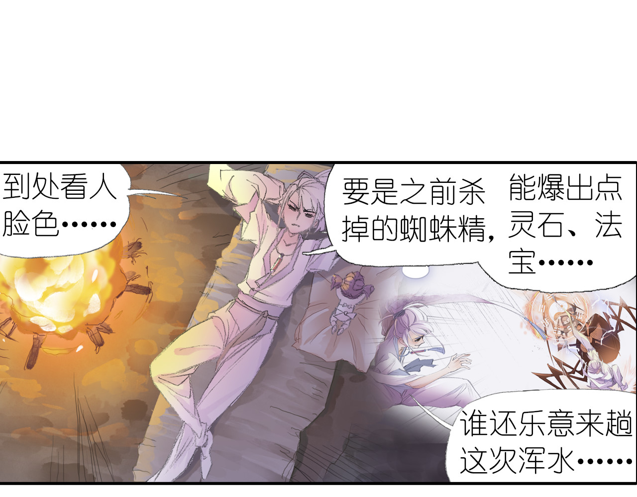 四无道长 第4话 天织门的任务！ 第58页
