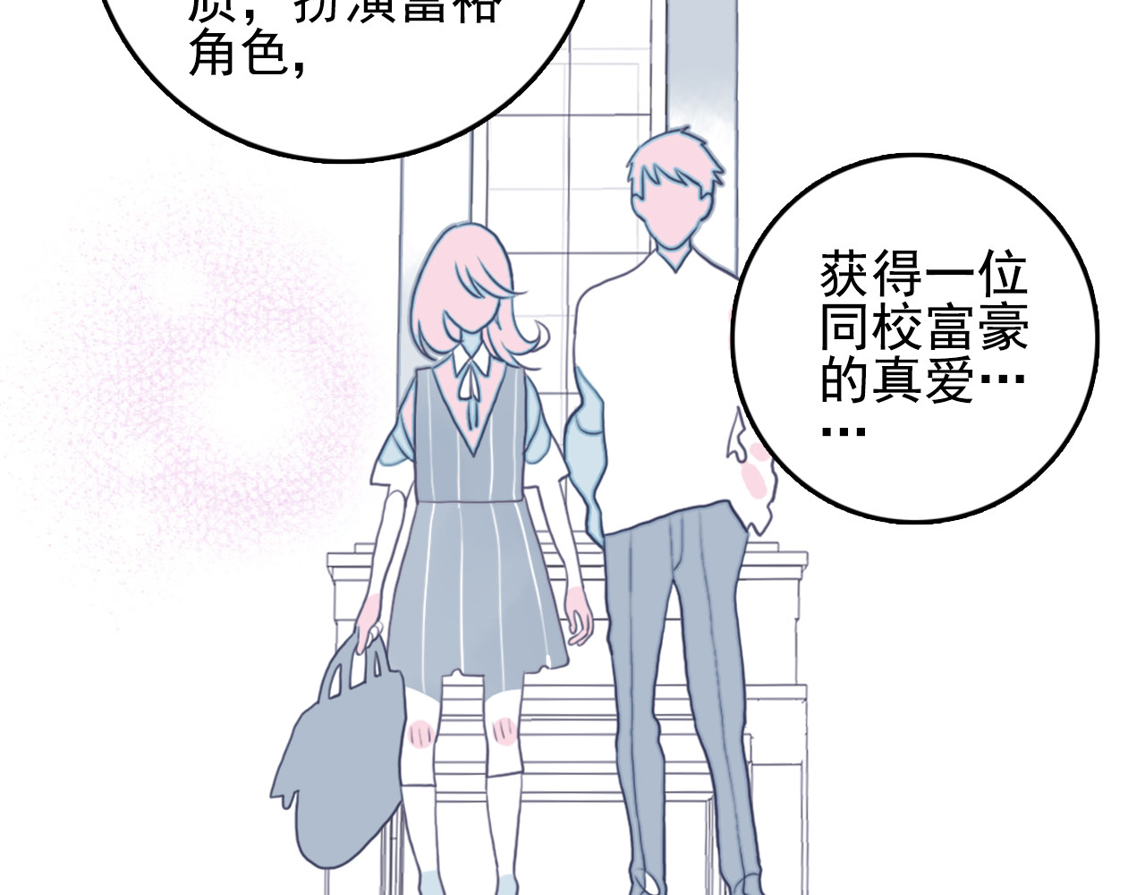 《贫穷游戏》－为了5000万谈恋爱 第2话 游戏开局送美男？ 第47页