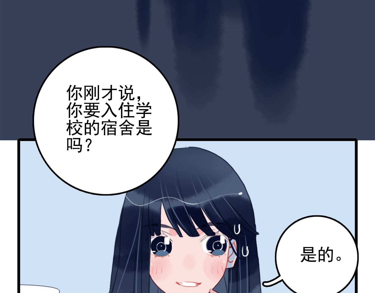 《贫穷游戏》－为了5000万谈恋爱 第2话 游戏开局送美男？ 第73页