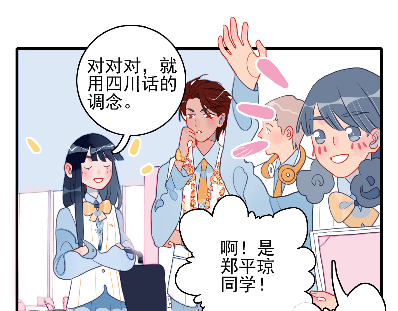 《贫穷游戏》－为了5000万谈恋爱 第4话 我的目标锁定你 第25页