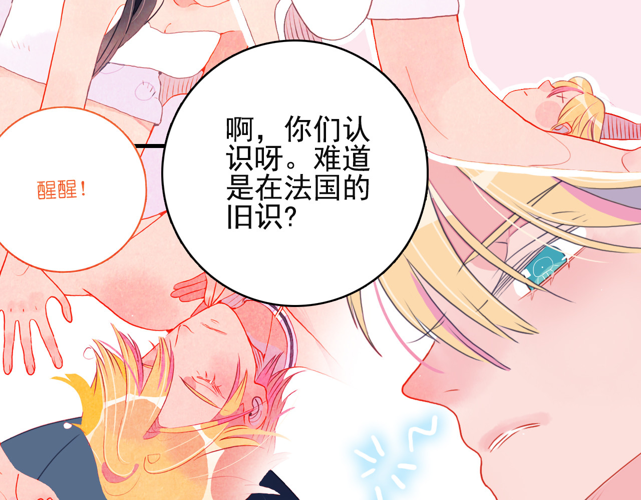 《贫穷游戏》－为了5000万谈恋爱 第4话 我的目标锁定你 第32页