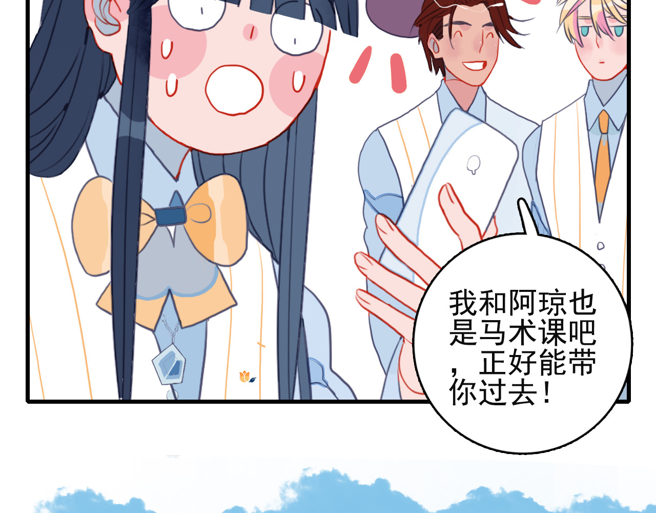 《贫穷游戏》－为了5000万谈恋爱 第4话 我的目标锁定你 第44页