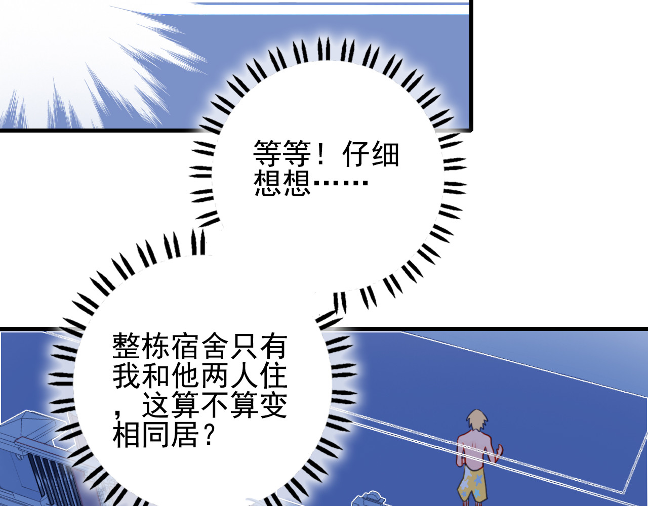 《贫穷游戏》－为了5000万谈恋爱 第4话 我的目标锁定你 第90页