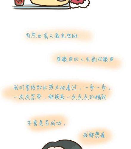 牛轰轰日志 第3话 为了变美所受的苦！ 第17页