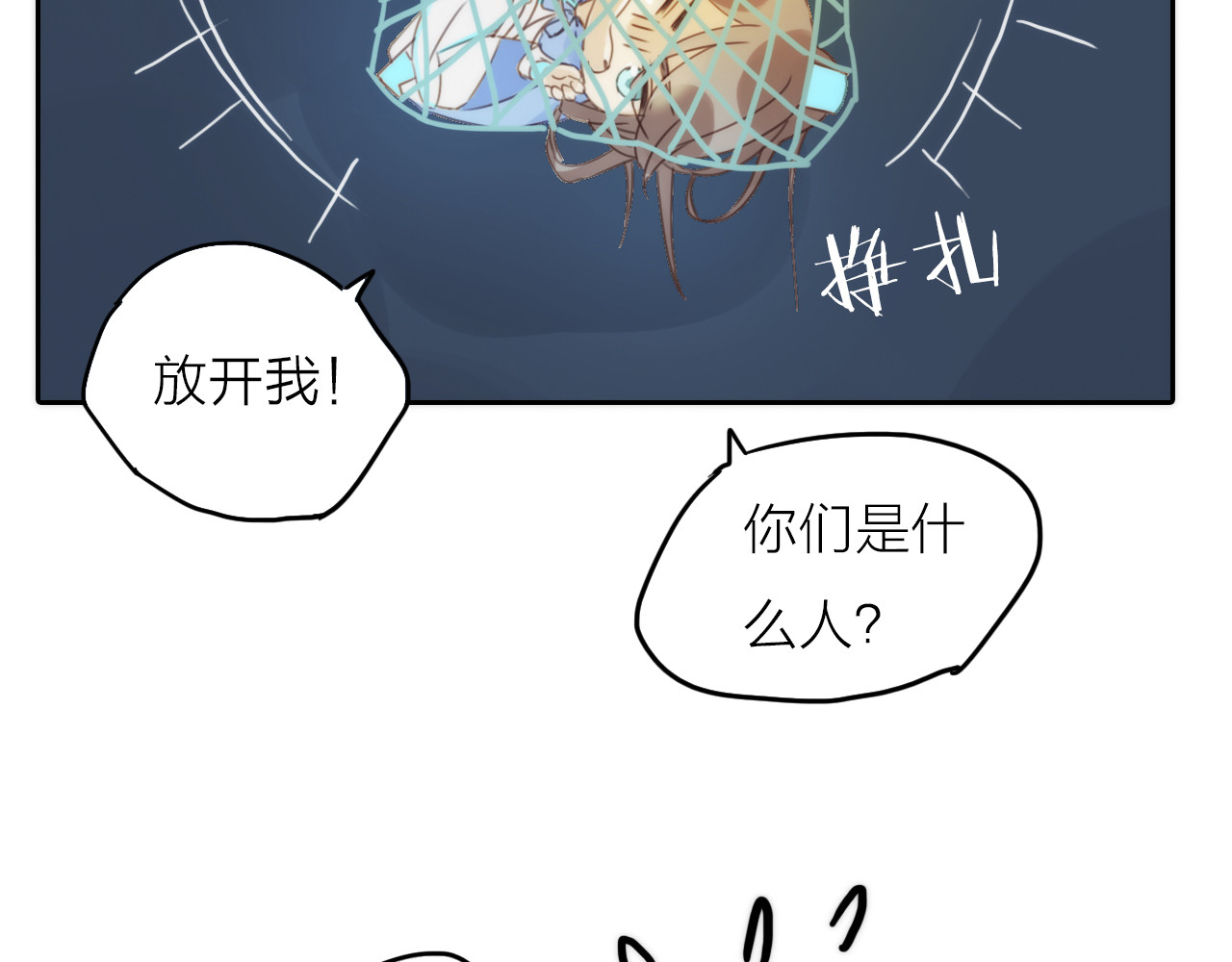 抢个媳夫好过年 第1话 抢个媳夫回老家 第102页
