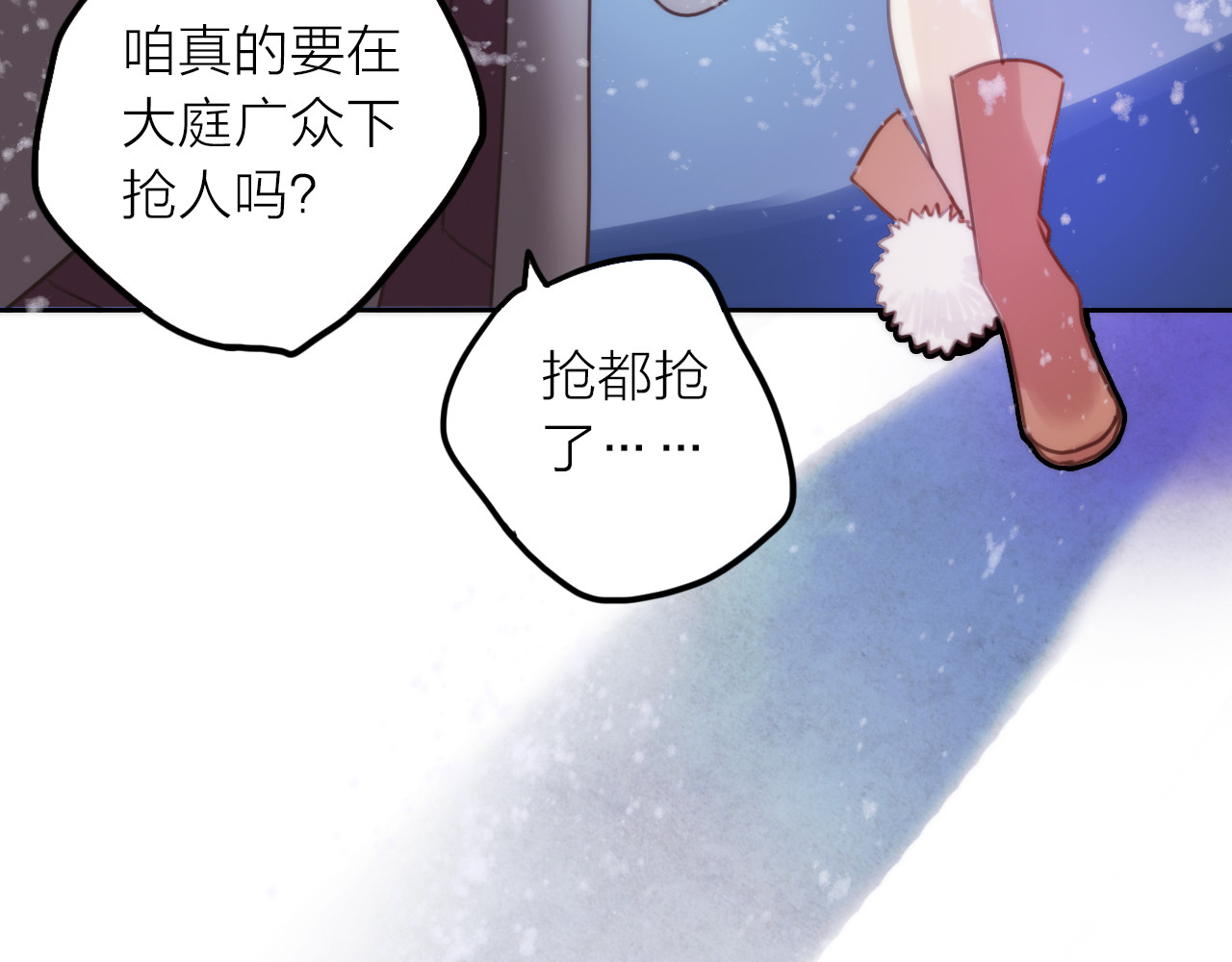 抢个媳夫好过年 第1话 抢个媳夫回老家 第109页
