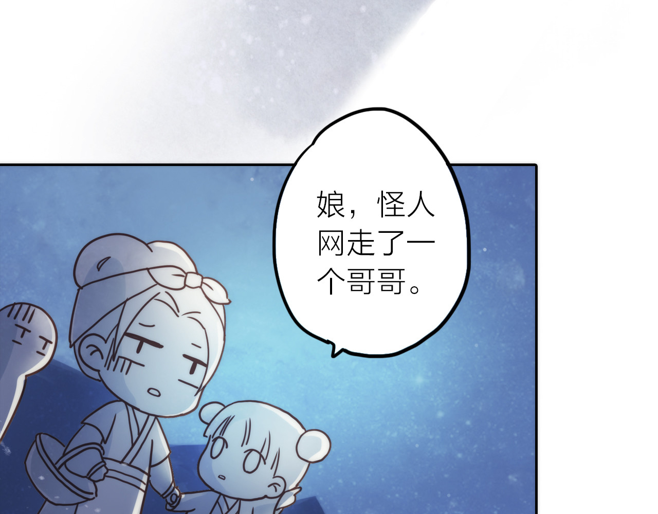 抢个媳夫好过年 第1话 抢个媳夫回老家 第110页