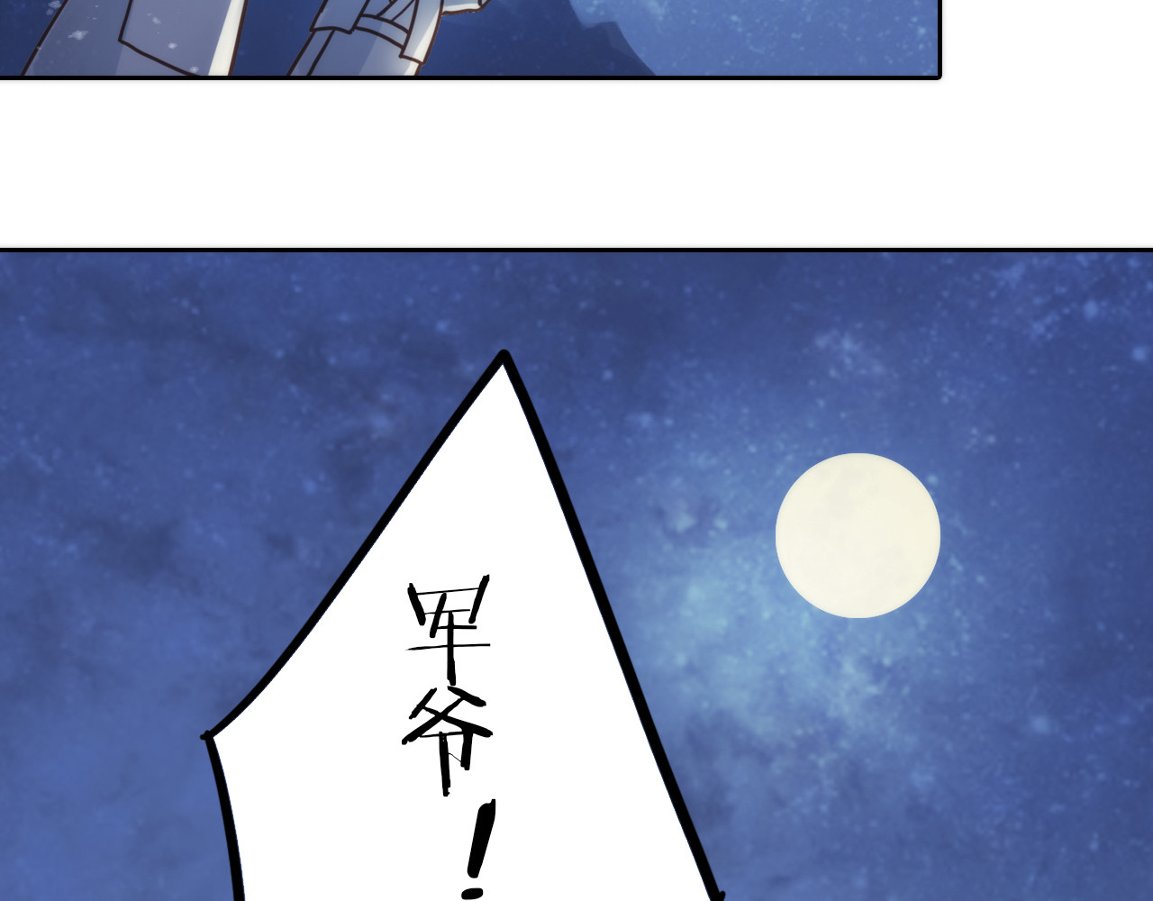 抢个媳夫好过年 第1话 抢个媳夫回老家 第111页