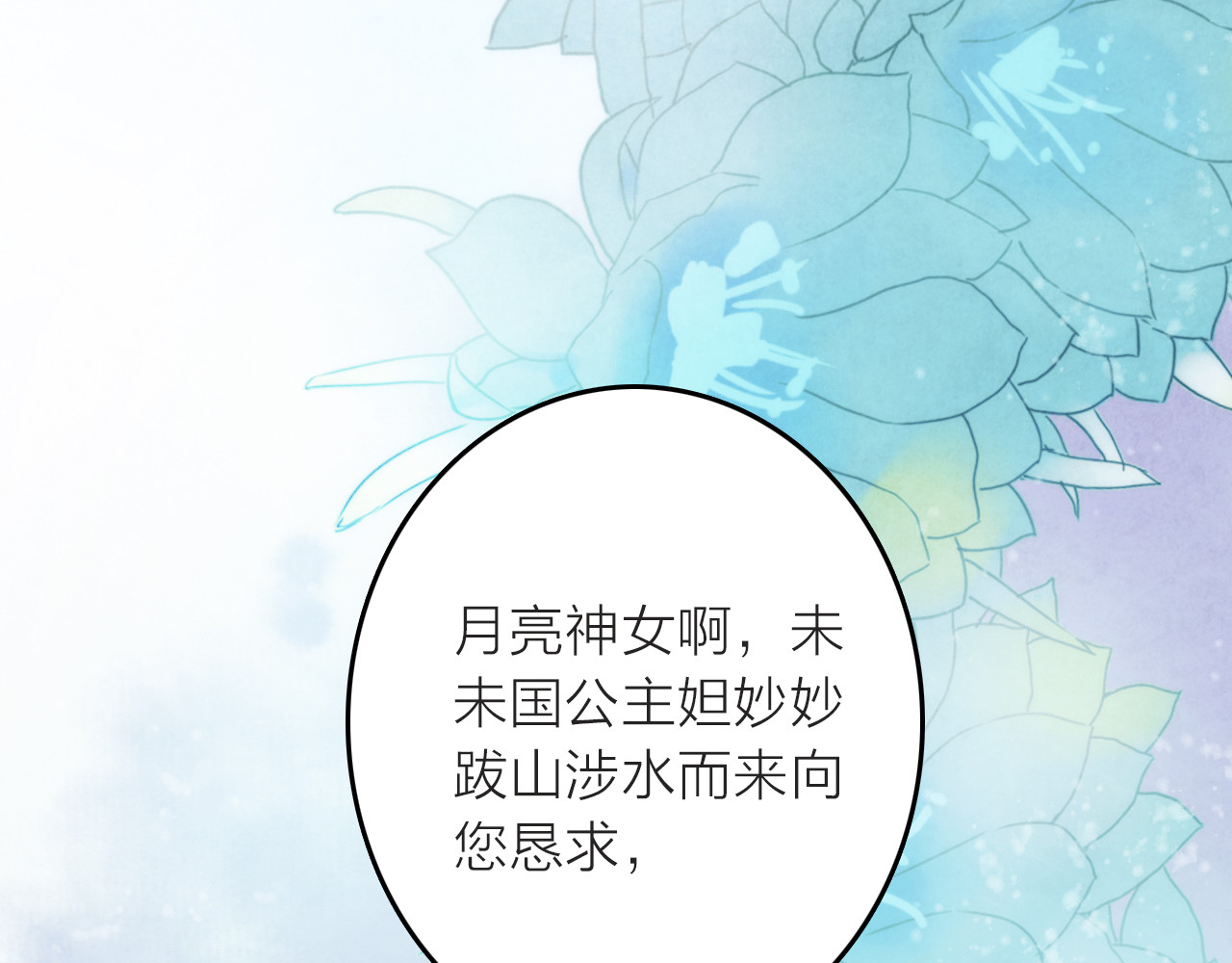 抢个媳夫好过年 第1话 抢个媳夫回老家 第61页