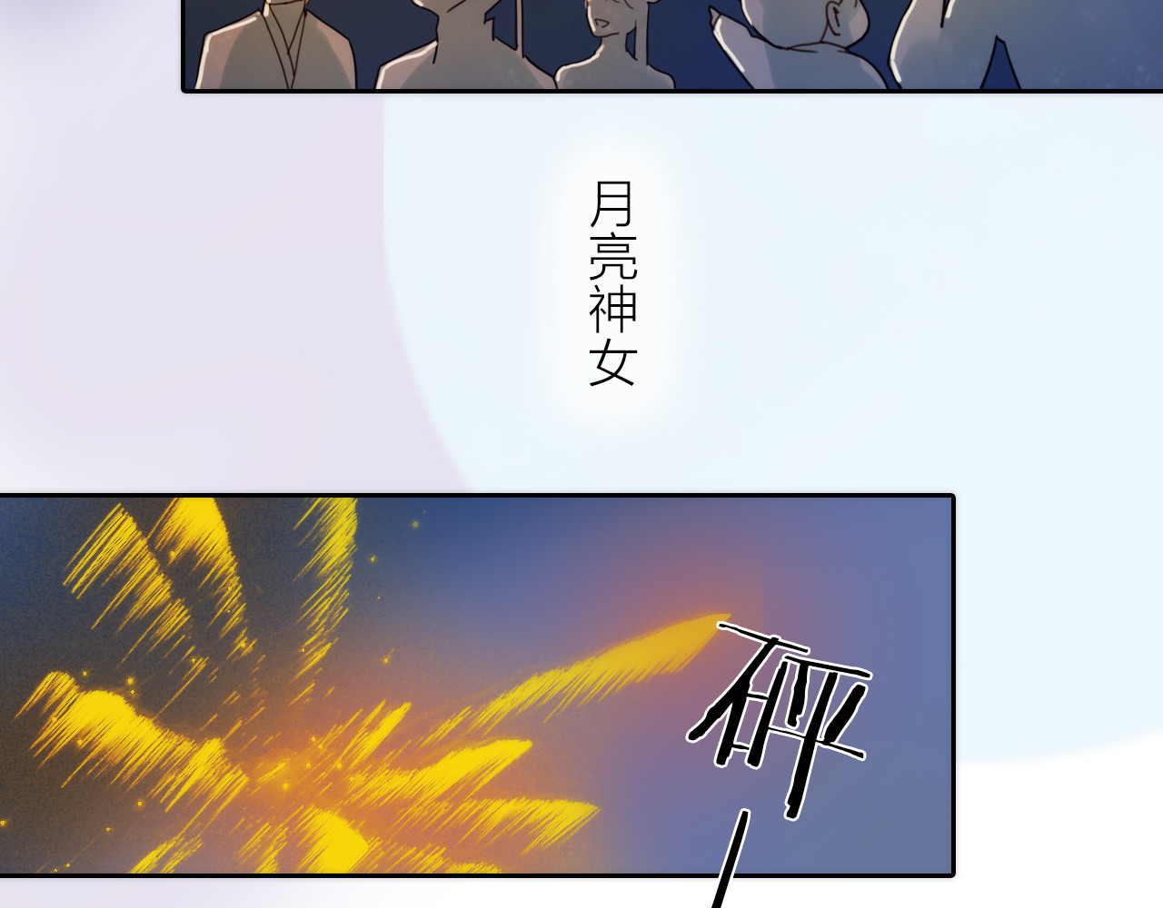 抢个媳夫好过年 第1话 抢个媳夫回老家 第67页
