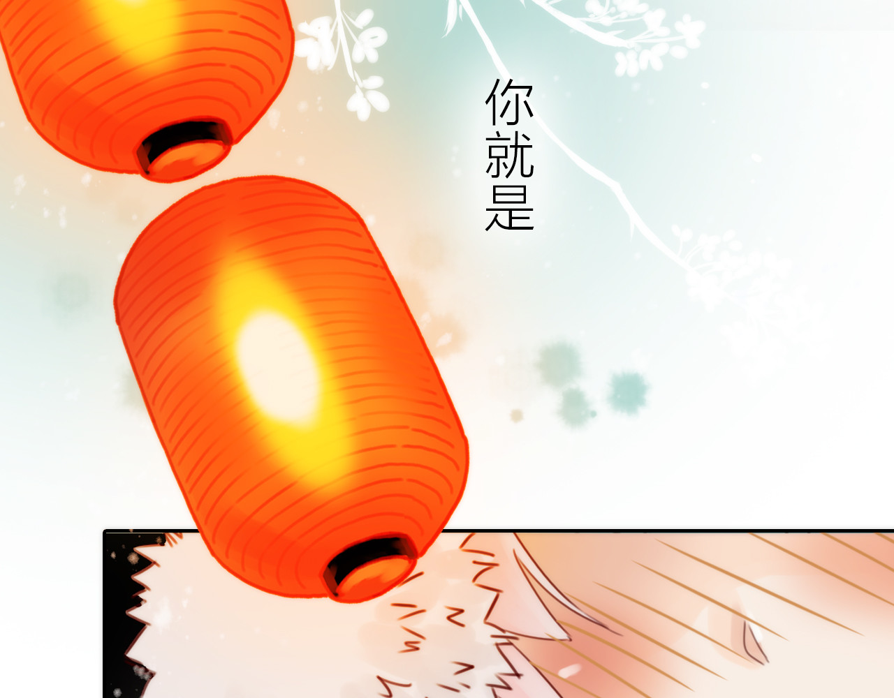 抢个媳夫好过年 第1话 抢个媳夫回老家 第86页