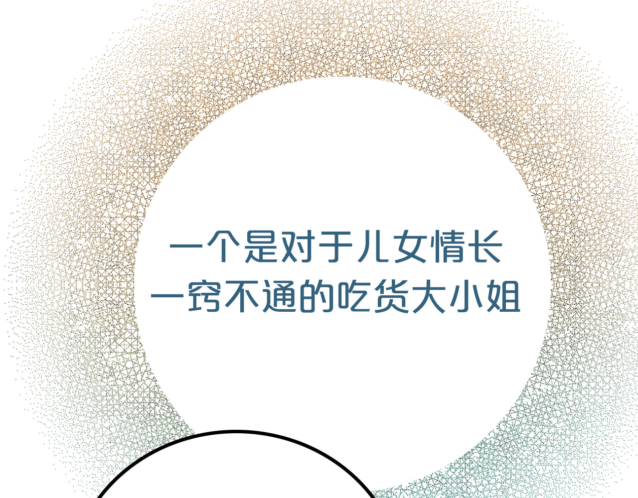 抢个媳夫好过年 序章 吃货怪力萝莉X腹黑小侯爷 第18页