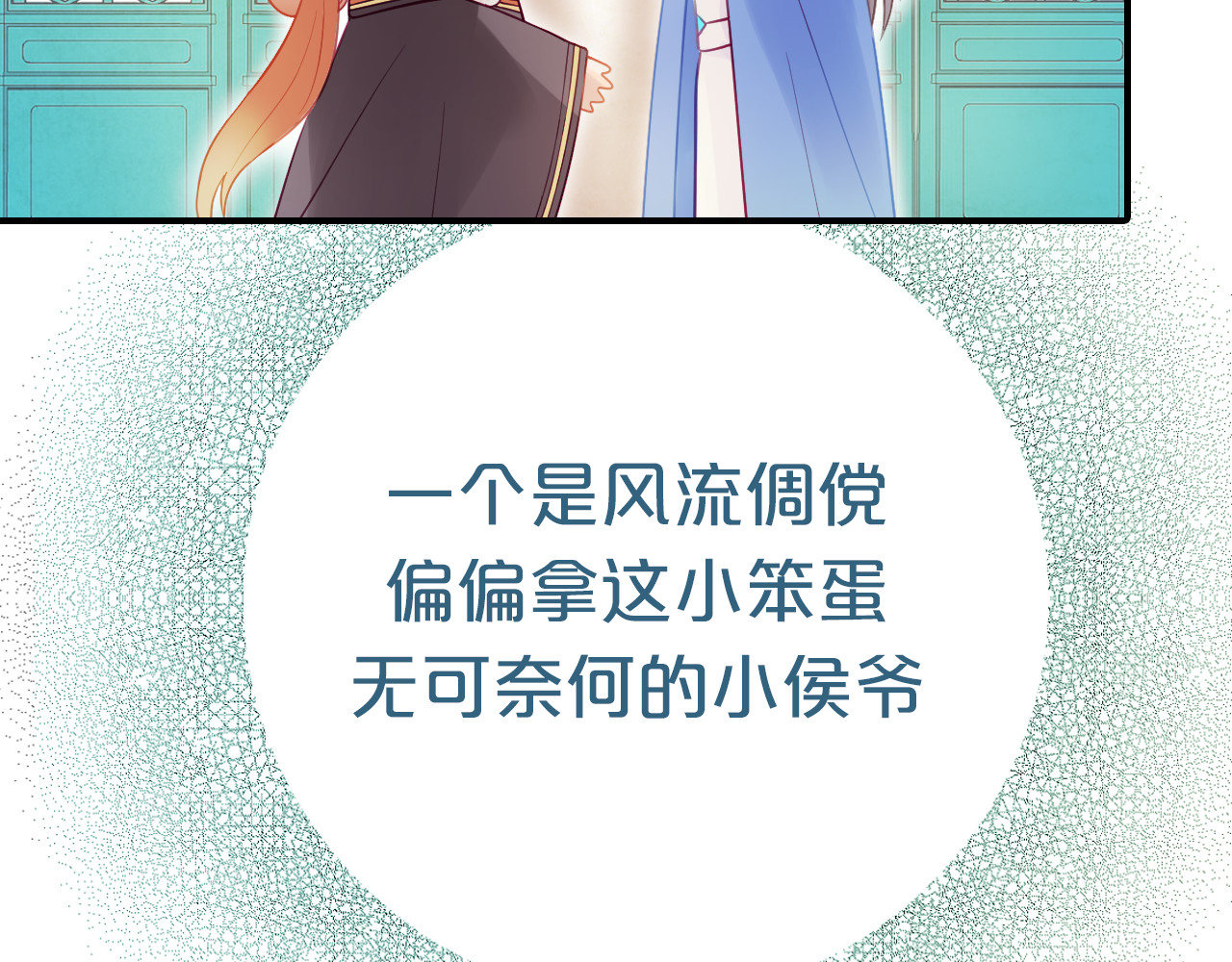抢个媳夫好过年 序章 吃货怪力萝莉X腹黑小侯爷 第20页