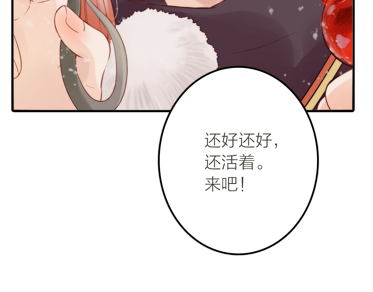 抢个媳夫好过年 第2话 想要亲亲嘴肿肿 第32页