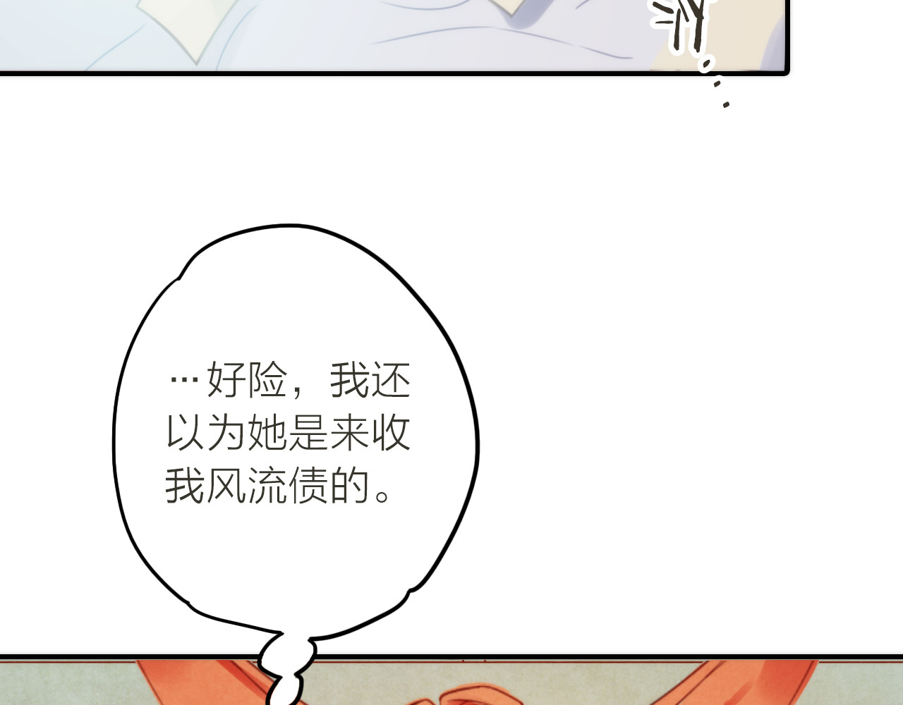 抢个媳夫好过年 第2话 想要亲亲嘴肿肿 第37页