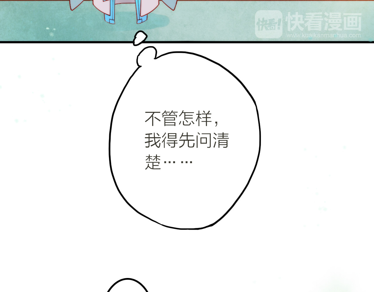 抢个媳夫好过年 第2话 想要亲亲嘴肿肿 第39页