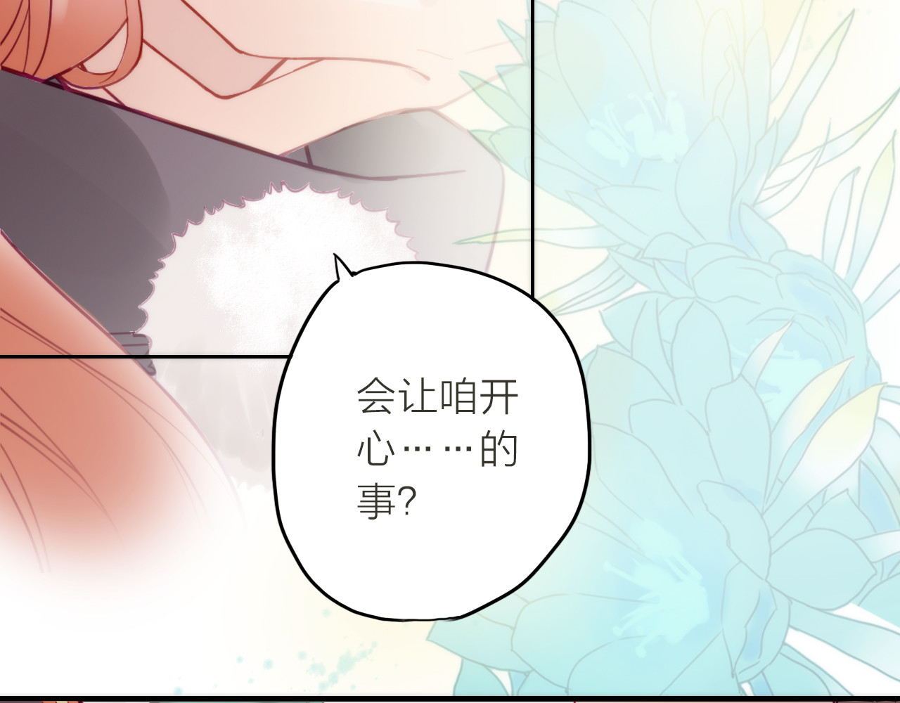 抢个媳夫好过年 第2话 想要亲亲嘴肿肿 第82页