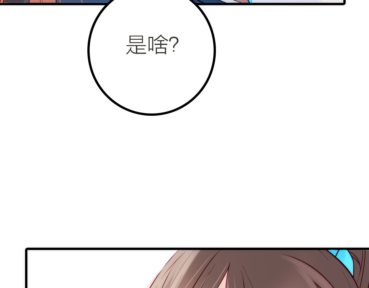 抢个媳夫好过年 第2话 想要亲亲嘴肿肿 第86页