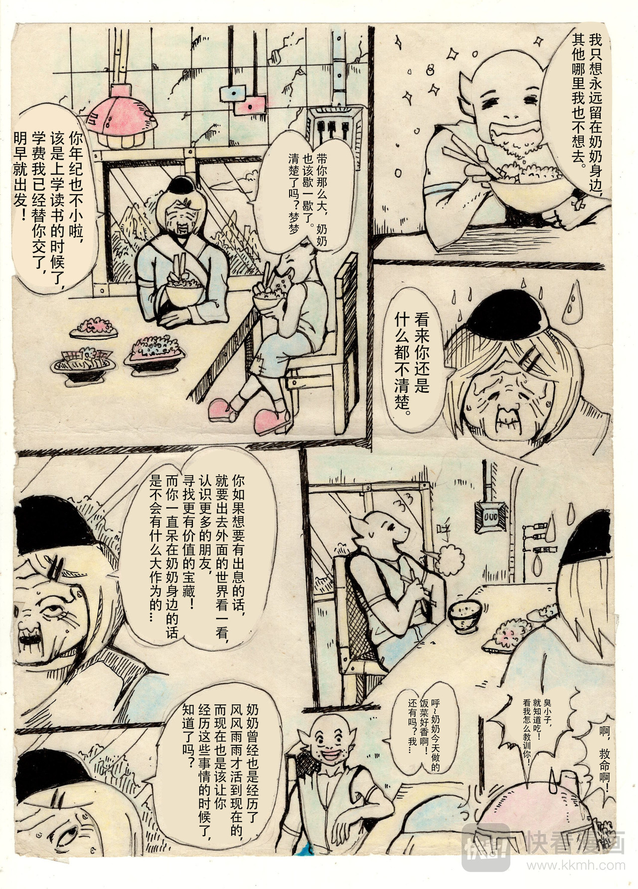 梦梦之夏 第3页