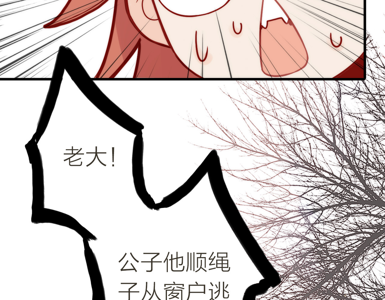 抢个媳夫好过年 第3话 媳夫夫逃走啦 第12页