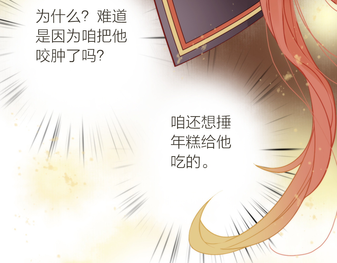 抢个媳夫好过年 第3话 媳夫夫逃走啦 第18页