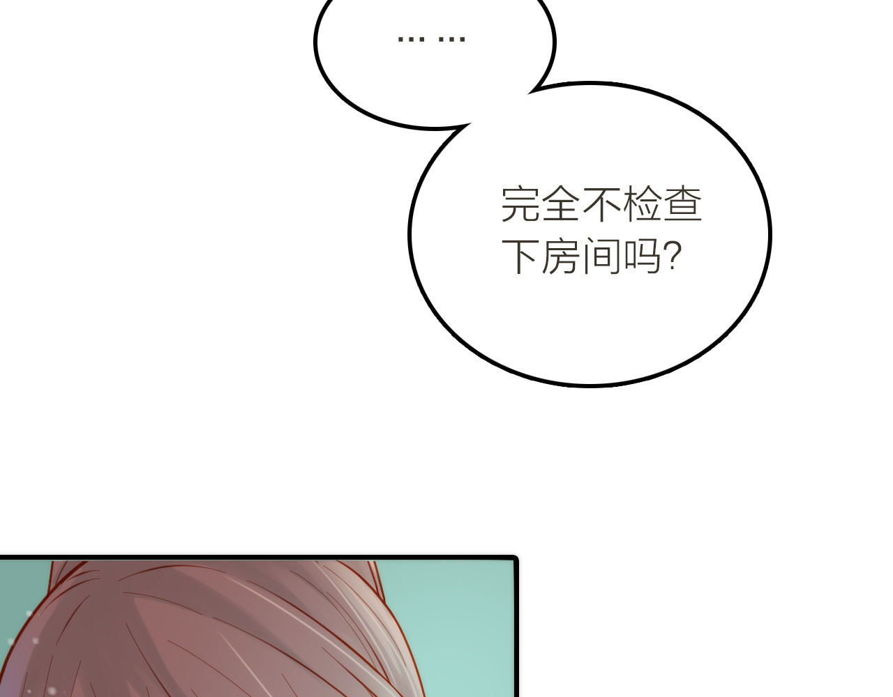 抢个媳夫好过年 第3话 媳夫夫逃走啦 第23页