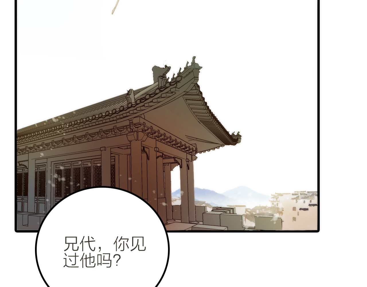 抢个媳夫好过年 第3话 媳夫夫逃走啦 第28页