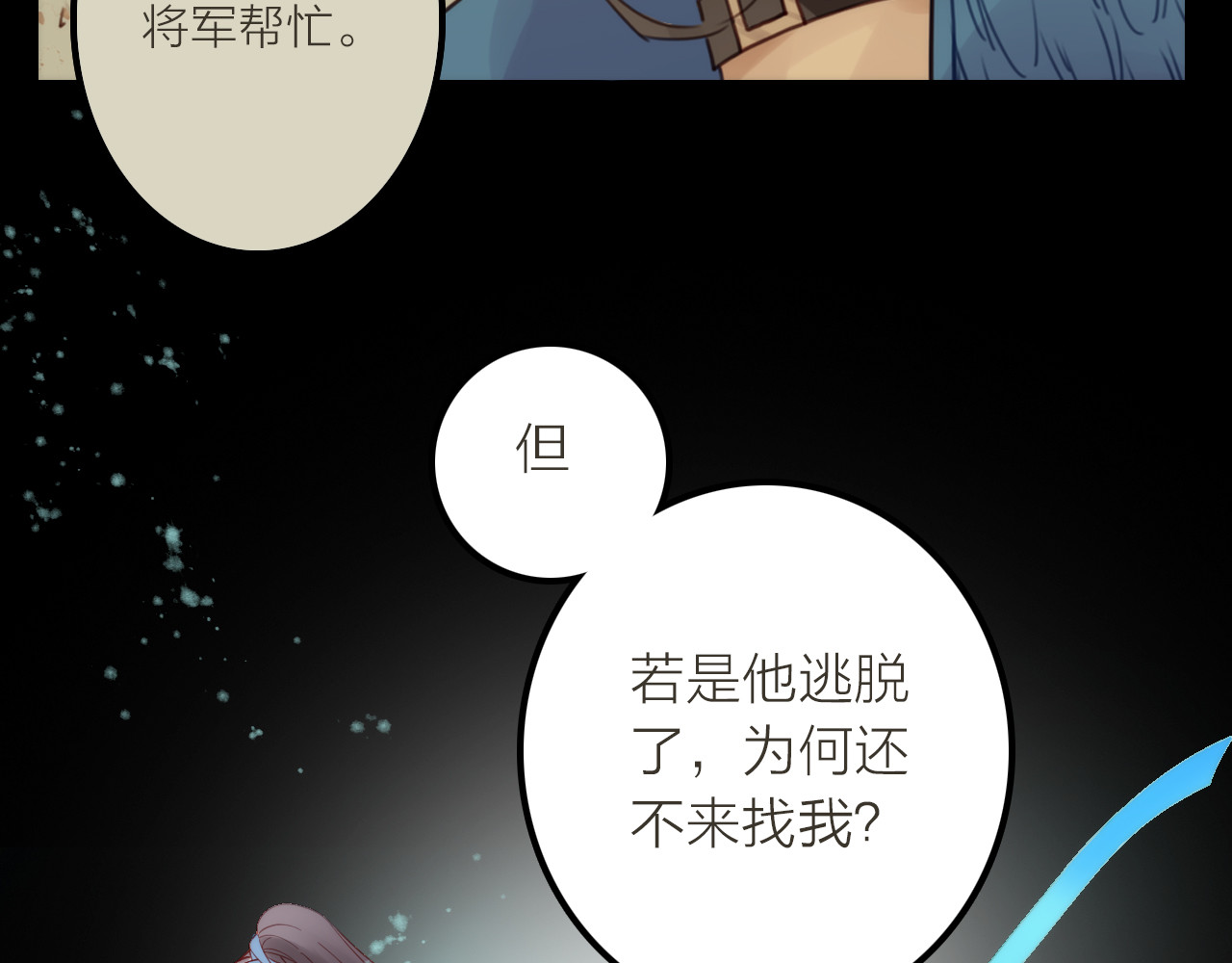 抢个媳夫好过年 第3话 媳夫夫逃走啦 第56页