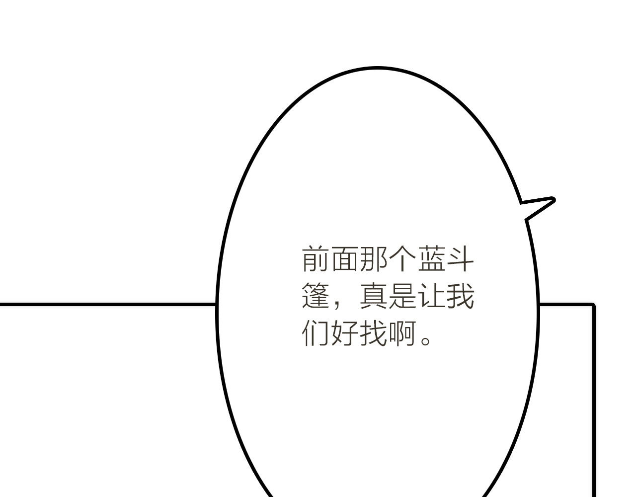 抢个媳夫好过年 第3话 媳夫夫逃走啦 第61页