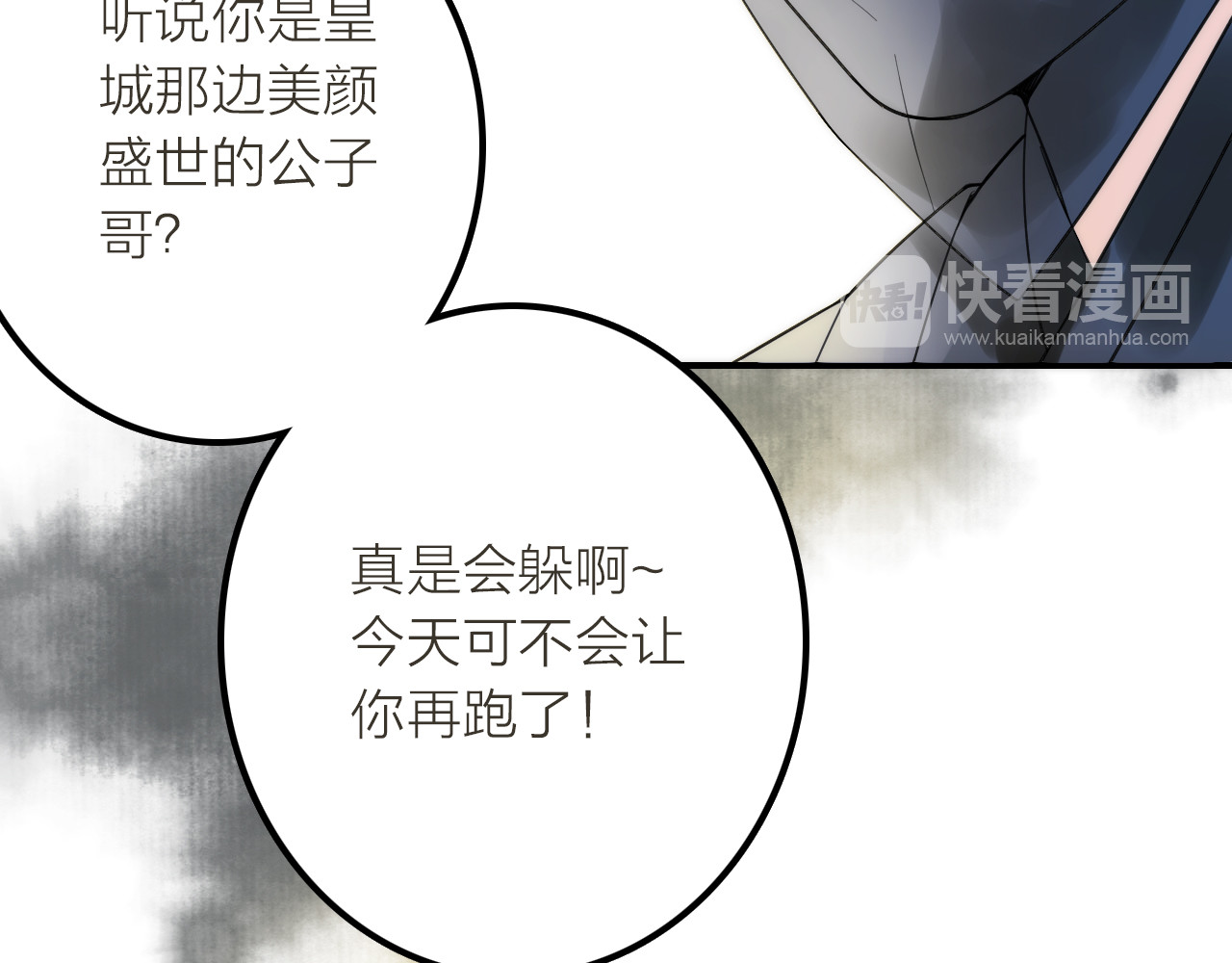抢个媳夫好过年 第3话 媳夫夫逃走啦 第70页