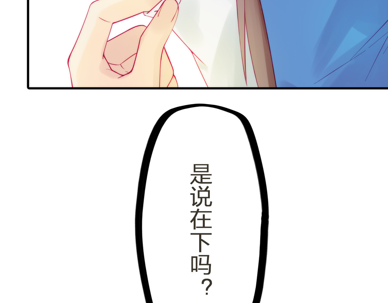 抢个媳夫好过年 第3话 媳夫夫逃走啦 第76页