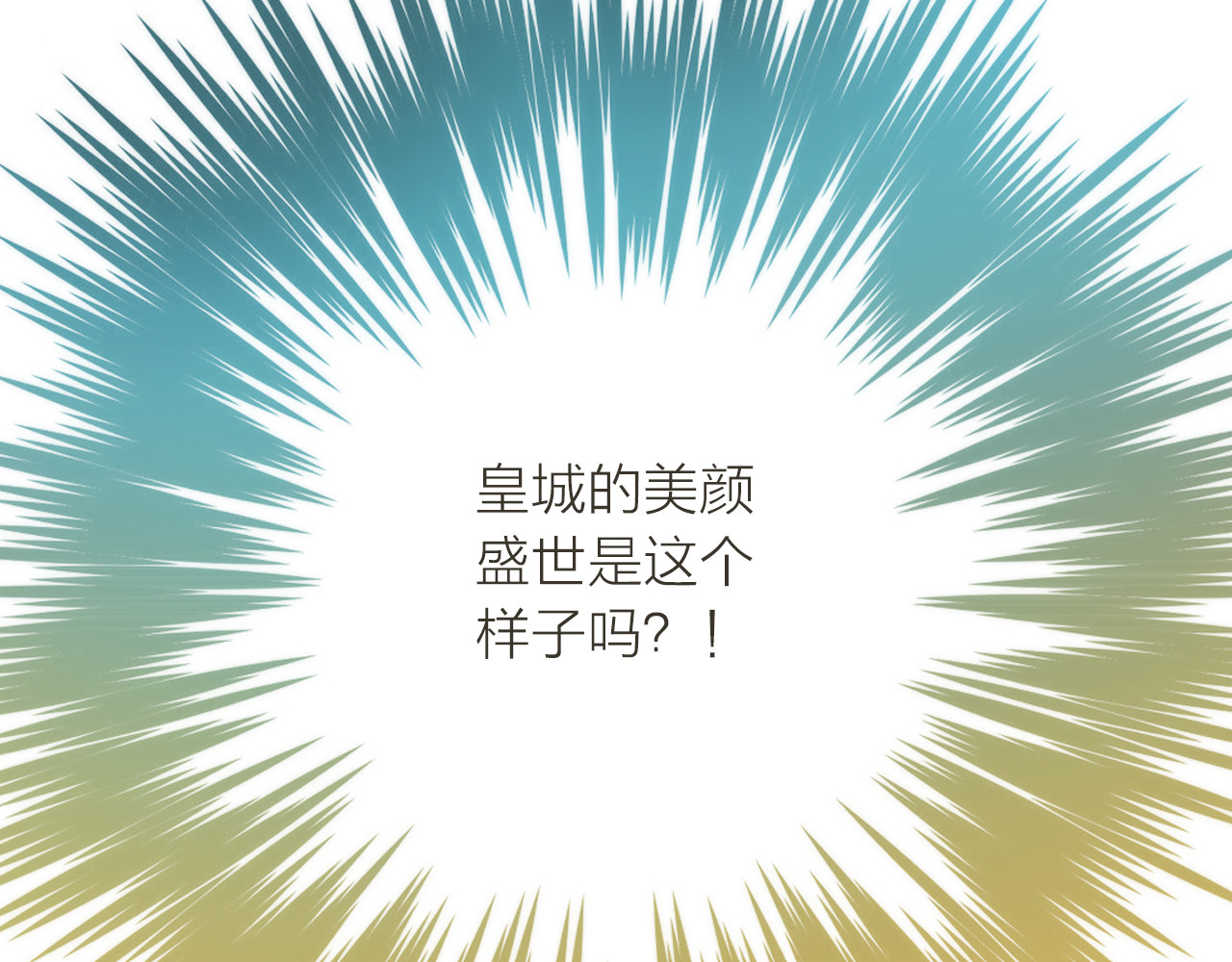 抢个媳夫好过年 第3话 媳夫夫逃走啦 第81页