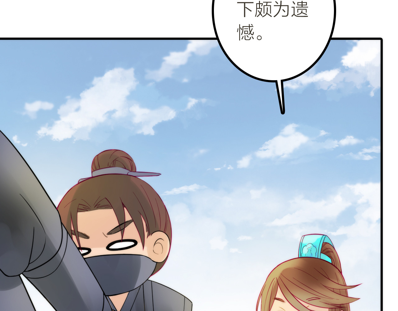 抢个媳夫好过年 第3话 媳夫夫逃走啦 第83页