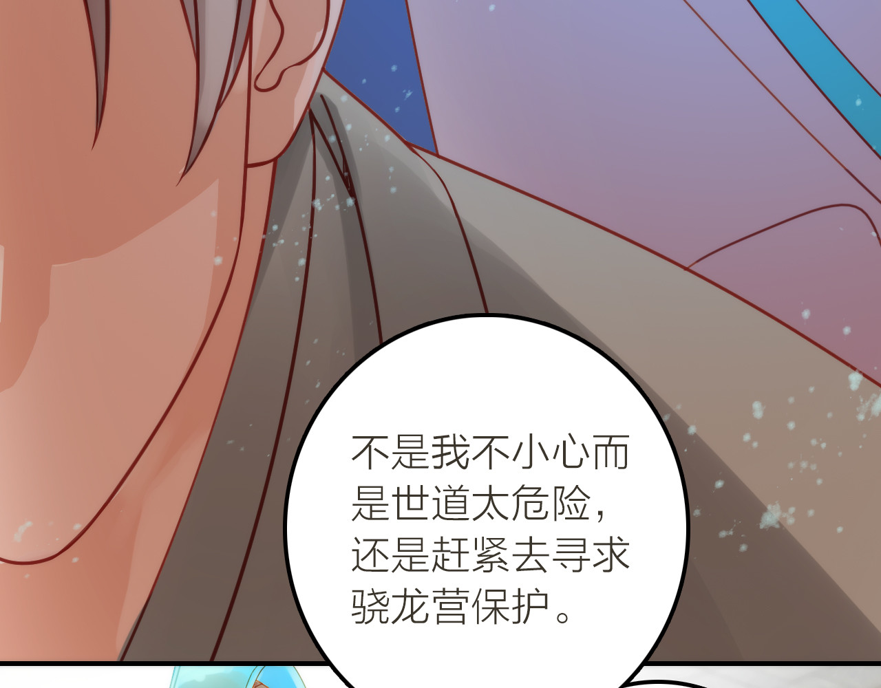 抢个媳夫好过年 第3话 媳夫夫逃走啦 第92页