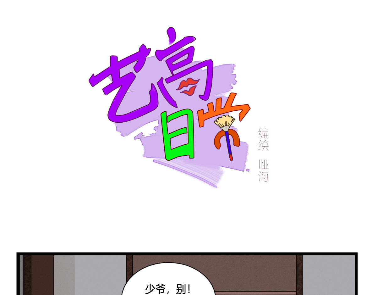 艺高日常 第1页