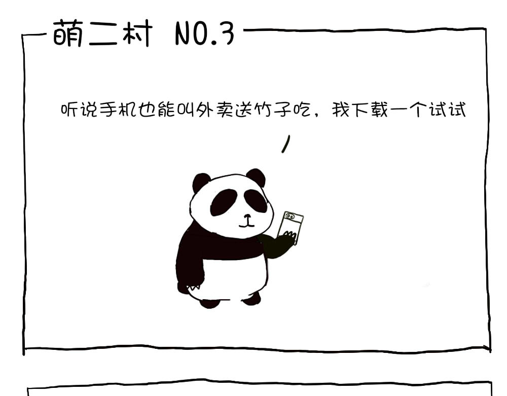 萌二村 第6页