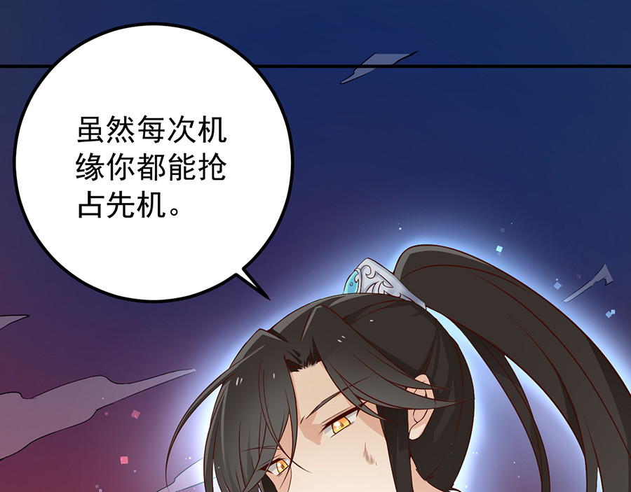 萌师在上 第1话 提剑救世界（上） 第11页