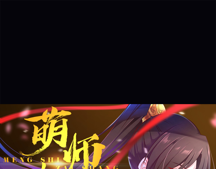 萌师在上 第1话 提剑救世界（上） 第54页