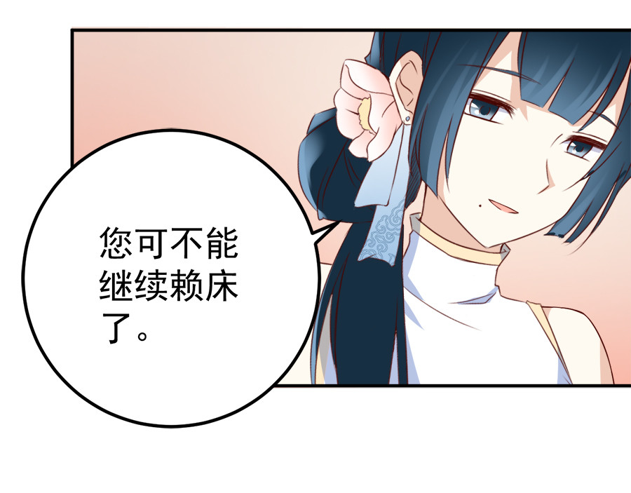 萌师在上 第2话 提剑救世界（下） 第11页