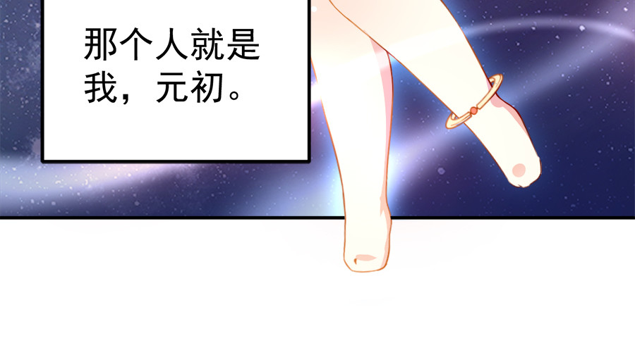 萌师在上 第2话 提剑救世界（下） 第33页