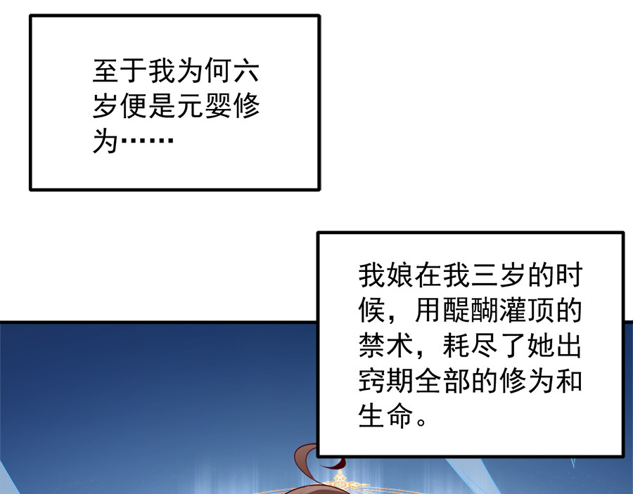 萌师在上 第2话 提剑救世界（下） 第34页
